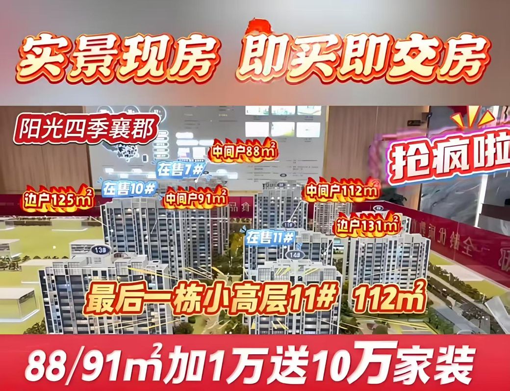 阳光·四季襄郡楼栋信息