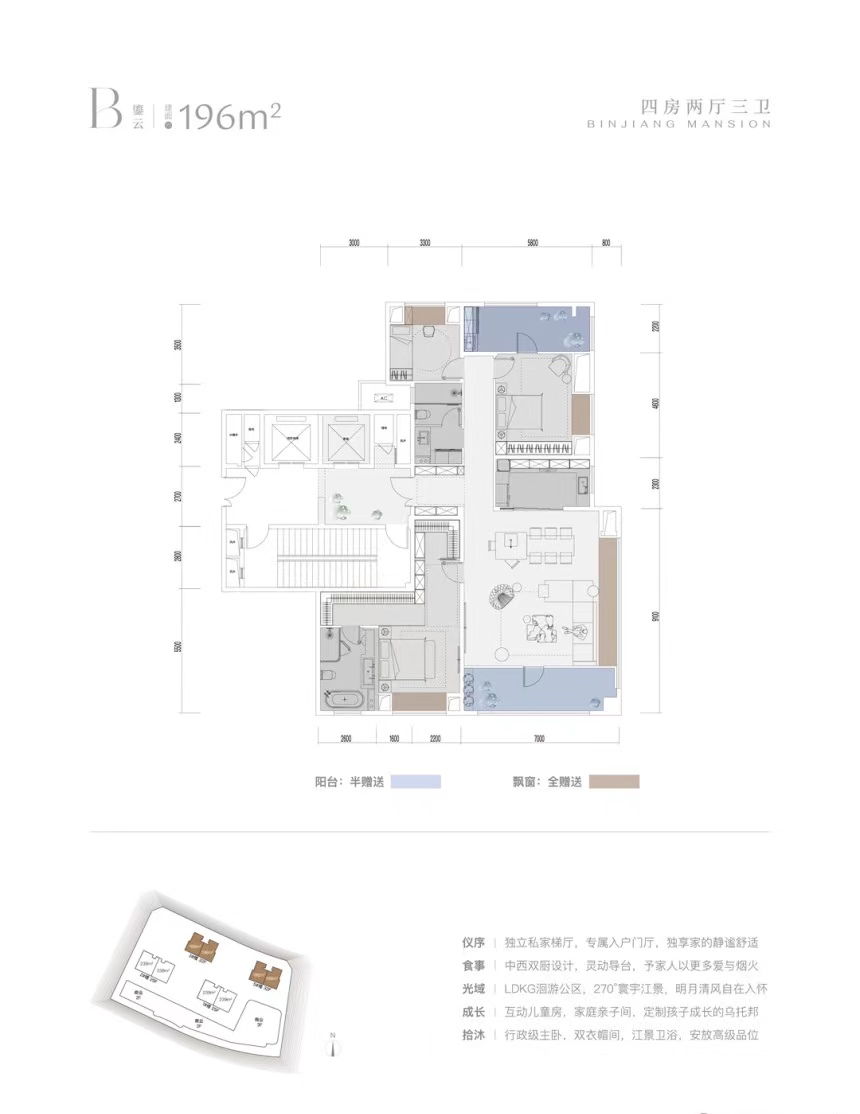 B户型196平