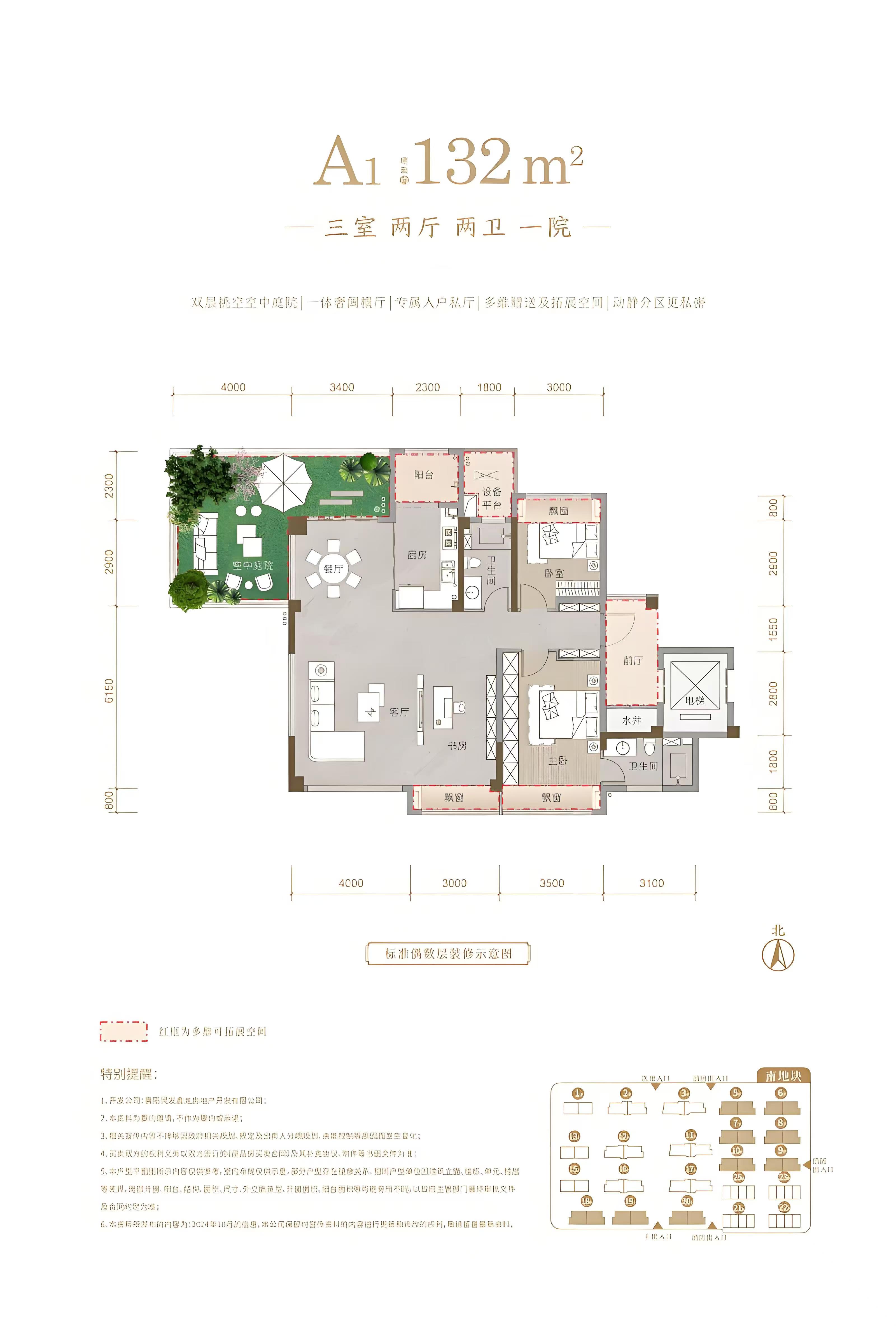 A1户型132平