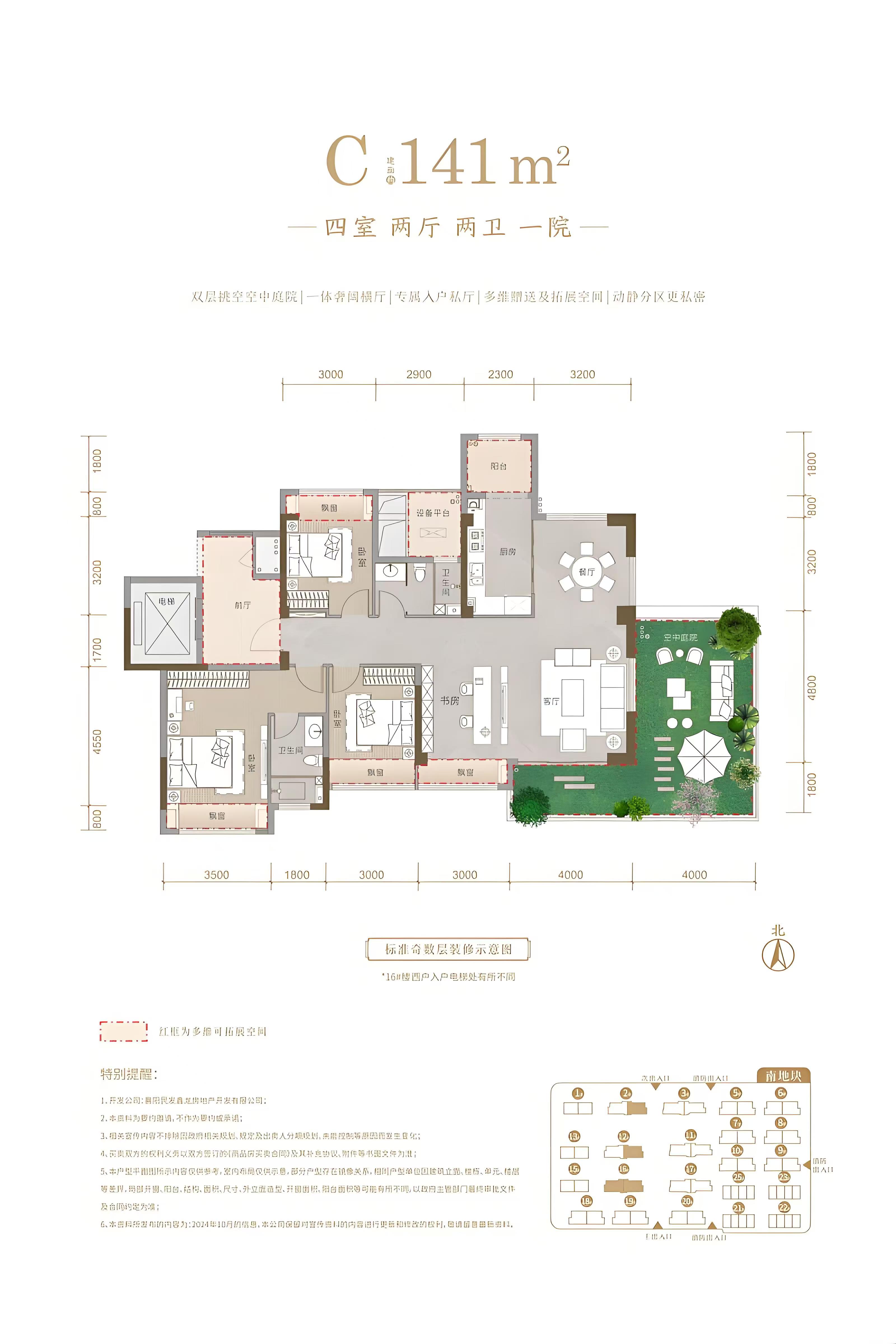 C户型141平