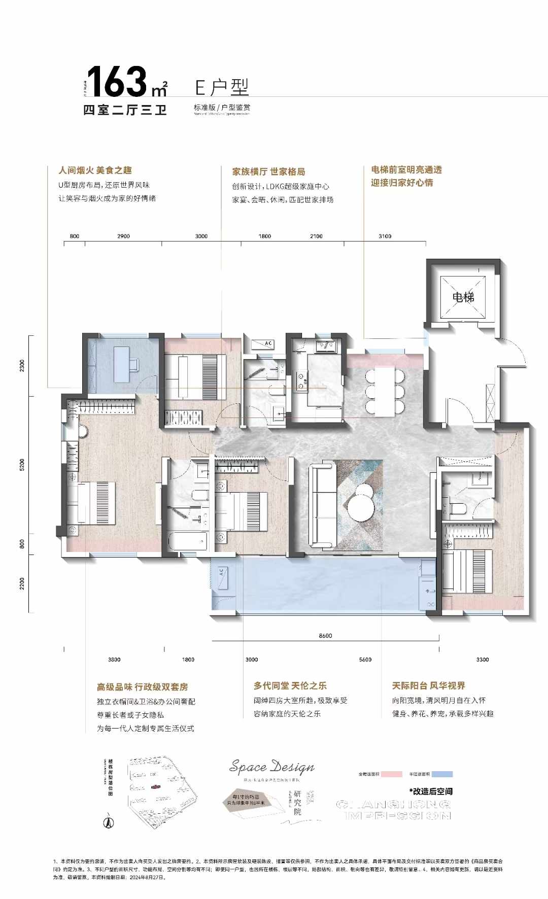 E户型163平