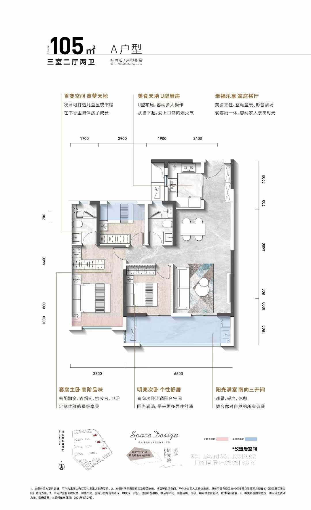 A户型105平