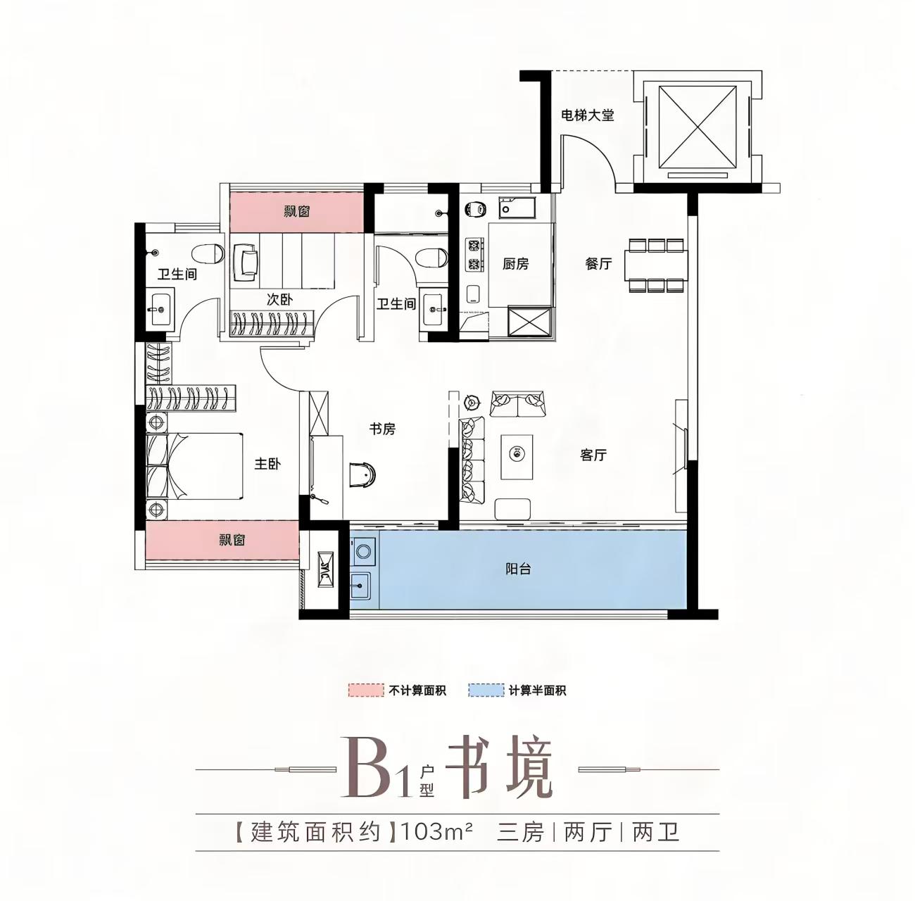 B1户型书镜