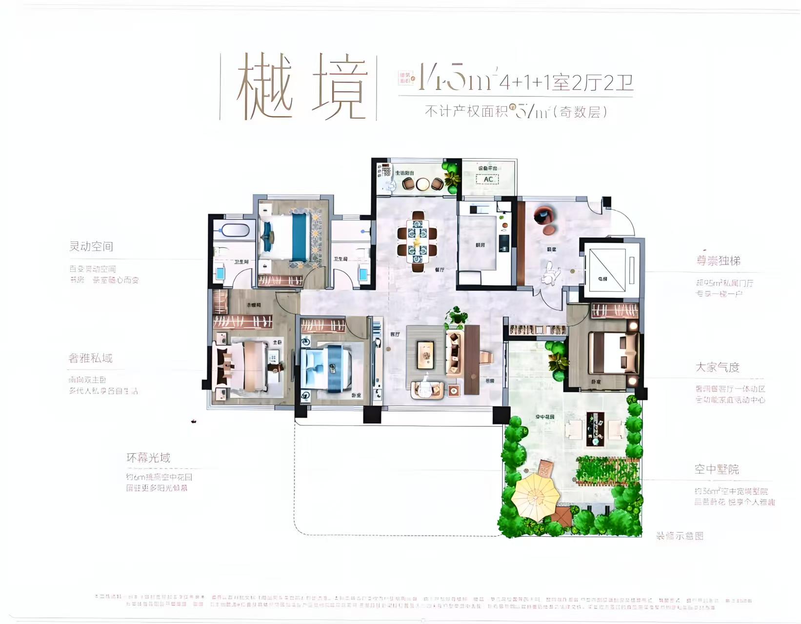 樾境145平